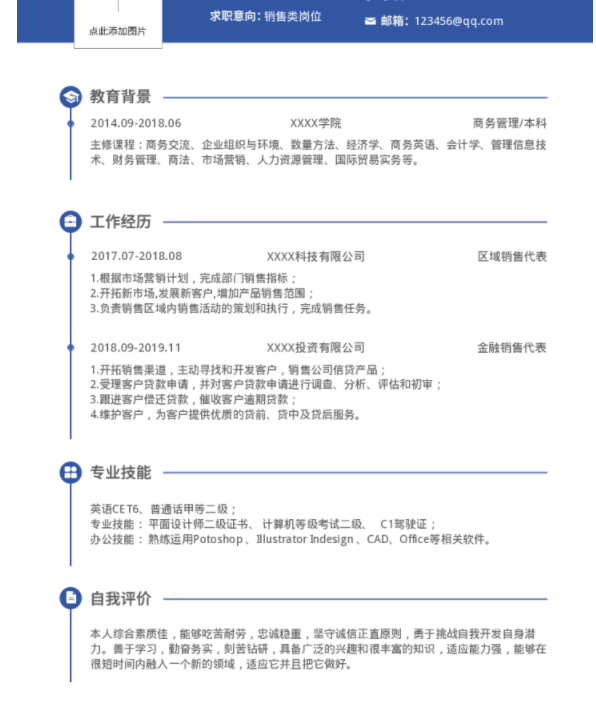 優(yōu)秀銷(xiāo)售簡(jiǎn)歷的必要性，福昕云模板告訴你