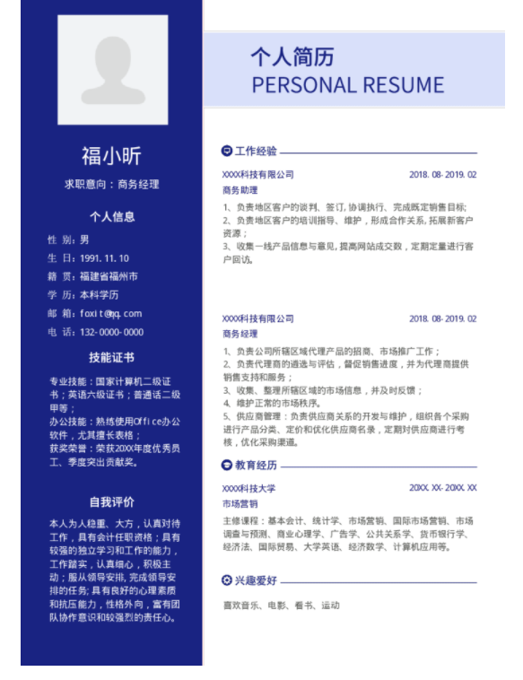 簡歷和求職信的區(qū)別，福昕云模板來告訴您