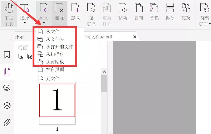 學(xué)會(huì)用福昕高級(jí)PDF編輯器直接在PDF文檔中插入頁(yè)面,提高效率不是問(wèn)題!