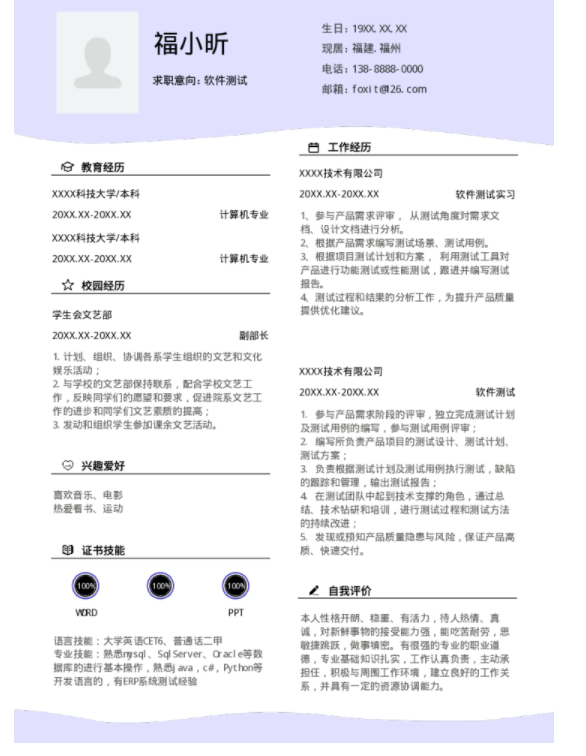 簡歷和求職信的區(qū)別，福昕云模板來告訴您