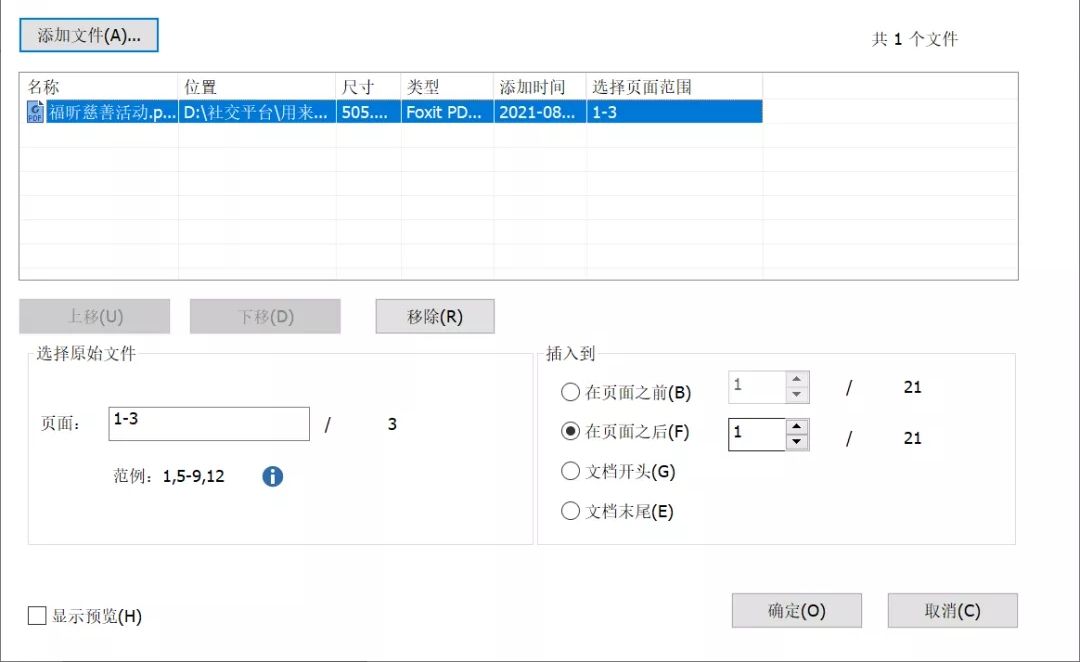 學(xué)會(huì)用福昕高級(jí)PDF編輯器直接在PDF文檔中插入頁(yè)面,提高效率不是問(wèn)題!