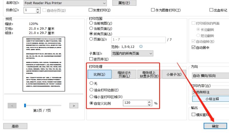 PDF頁邊距怎么設(shè)置?一招搞定!