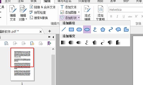 好奇嗎?PDF還能加入形狀呢!