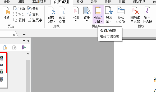 PDF添加頁碼怎么做呢?