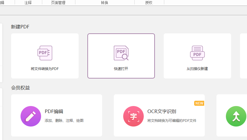 PDF添加頁碼怎么做呢?