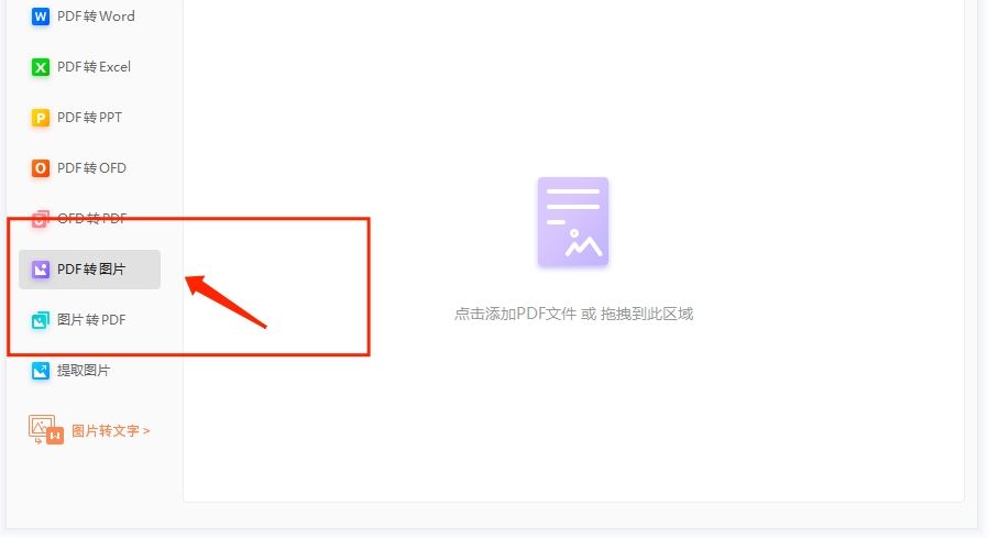5分鐘教你學會PDF轉(zhuǎn)圖片!