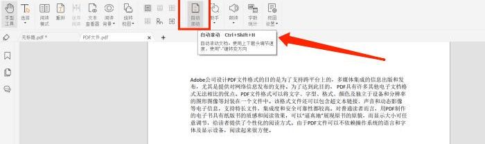 想要學(xué)會(huì)設(shè)置PDF自動(dòng)滾動(dòng)功能嗎?