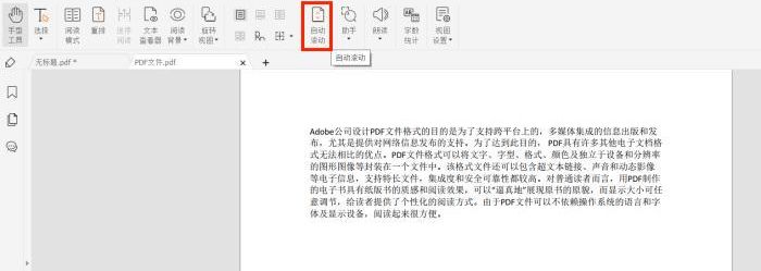 想要學(xué)會(huì)設(shè)置PDF自動(dòng)滾動(dòng)功能嗎?