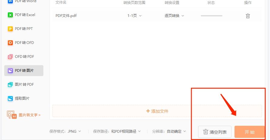 5分鐘教你學會PDF轉(zhuǎn)圖片!