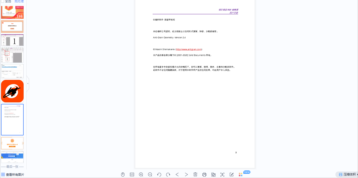 如何高效的進(jìn)行PDF轉(zhuǎn)圖片？就用福昕高級(jí)PDF編輯器