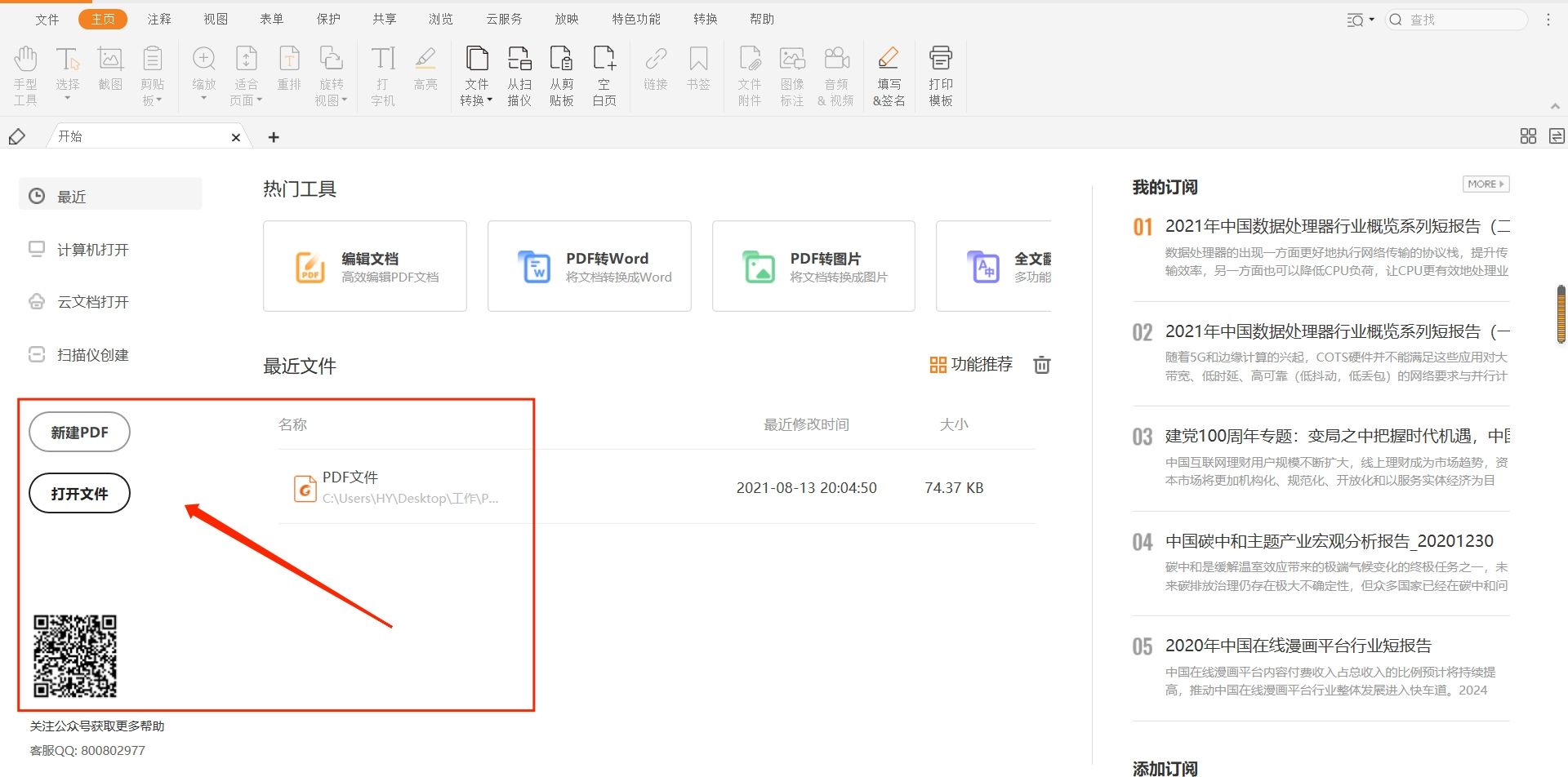 PDF添加書簽，快速找到所需文件。