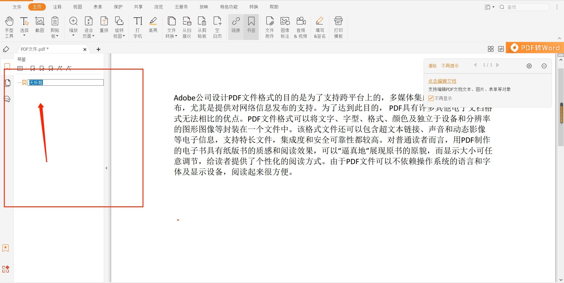 PDF添加書簽，快速找到所需文件。