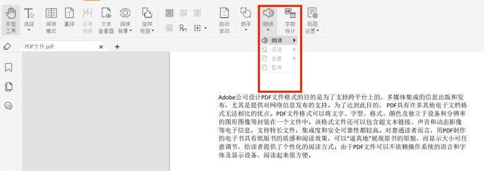 PDF文件怎么進(jìn)行自動(dòng)朗讀?這個(gè)工具可以收藏!
