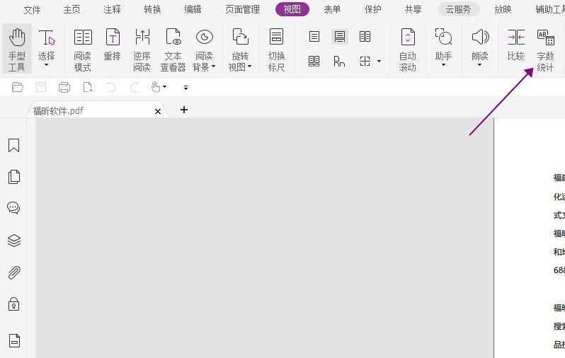 PDF字?jǐn)?shù)統(tǒng)計(jì)怎么實(shí)現(xiàn)?其實(shí)一點(diǎn)都不難!