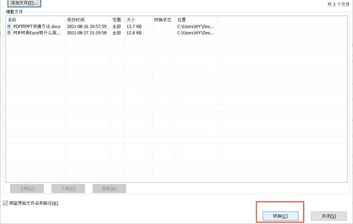 該怎么一鍵合成多個PDF文件呢?
