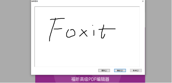 如何無接觸進(jìn)行PDF簽名？就用福昕高級(jí)PDF編輯器的電子簽名功能！