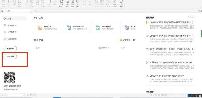 怎么給PDF添加音頻，看完就知道了！