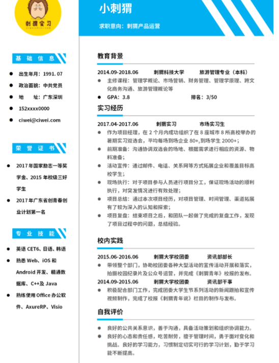 求職簡(jiǎn)歷上如何推銷(xiāo)自己，福昕云模版告訴你
