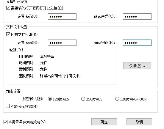 怎么給你的PDF文檔加密?看了這篇文章你就會(huì)了!