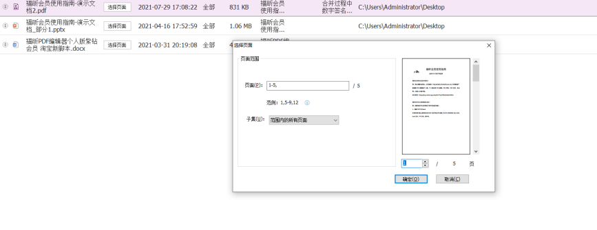 不同格式的文檔合并為一個PDF？用福昕高級PDF編輯器就能搞定！