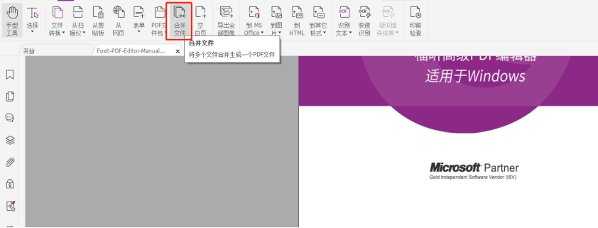 不同格式的文檔合并為一個PDF？用福昕高級PDF編輯器就能搞定！