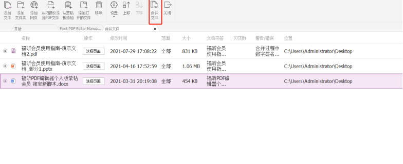 不同格式的文檔合并為一個PDF？用福昕高級PDF編輯器就能搞定！