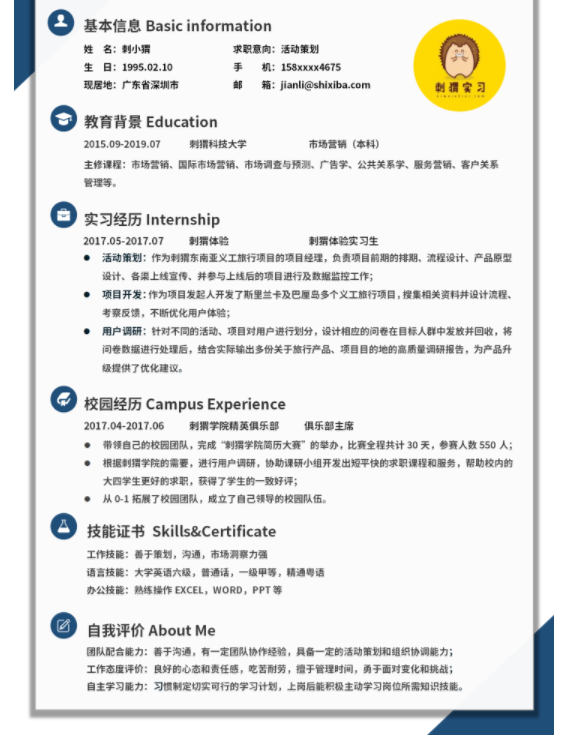 個(gè)人求職簡(jiǎn)歷的內(nèi)容以及簡(jiǎn)歷所包含的東西福昕云模板告訴你