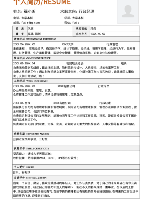 沒有學歷，如何找到好的工作？福昕云模板告訴你