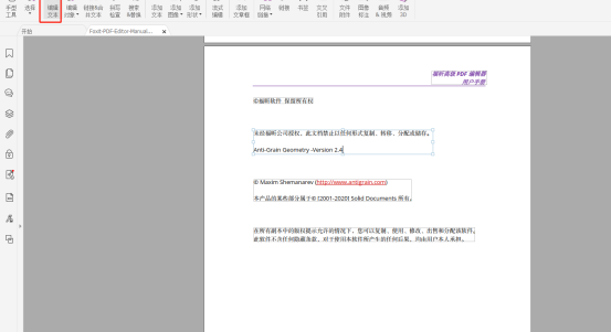 如何解決PDF文檔不可編輯的問題？就用福昕高級PDF編輯器！