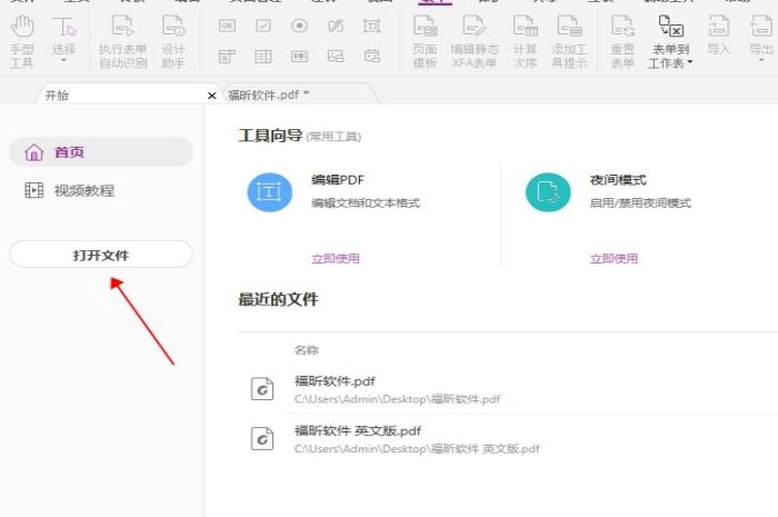 福昕高級(jí)PDF編輯器