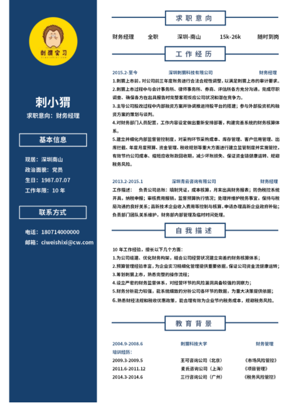 福昕云模板簡歷境界三重奏