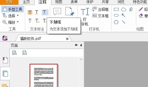 如何使用免費pdf閱讀器，給pdf文檔做標注?