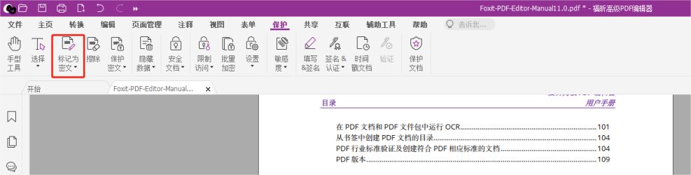 不想文檔中的敏感信息被人看到？福昕高級PDF編輯器幫你一鍵解決