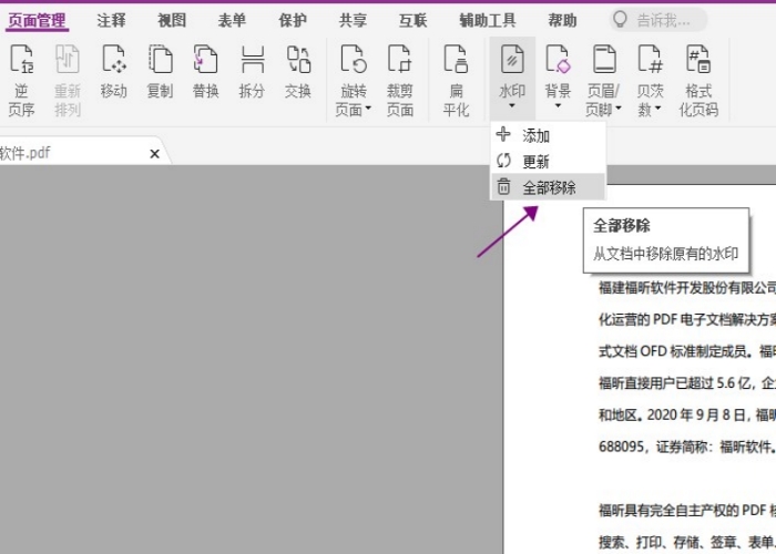 PDF如何去水印?有什么小技巧!