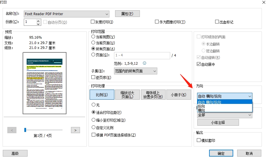 PDF文檔怎么轉(zhuǎn)向打印?這個(gè)方法試一試!