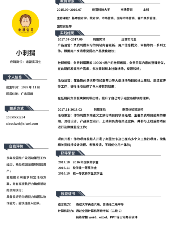 簡歷個人能力怎么寫