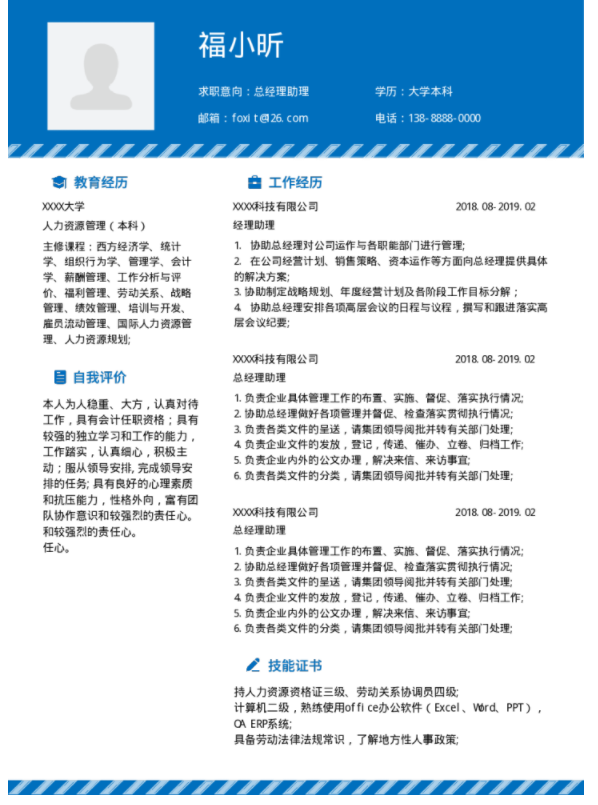 簡歷個人能力怎么寫