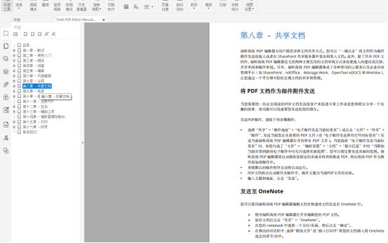用福昕高級PDF編輯器，一鍵生成書簽，再也不用怕找不到文檔