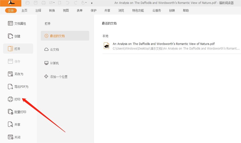 PDF文檔怎么轉(zhuǎn)向打印?這個(gè)方法試一試!