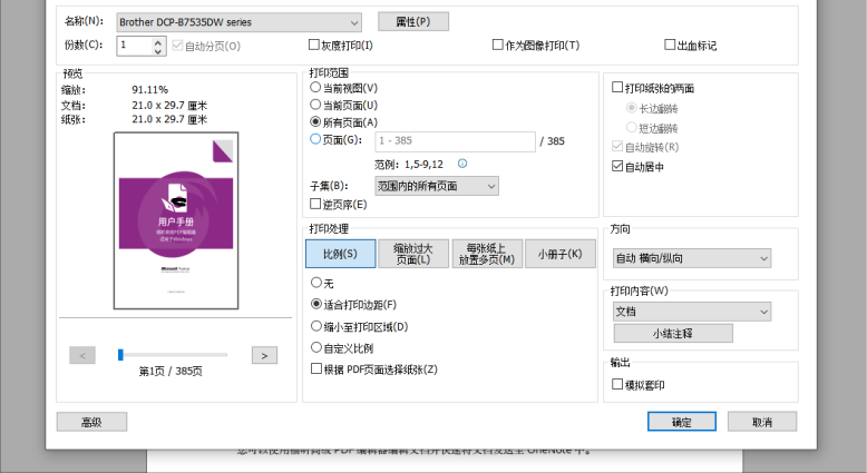如何進(jìn)行PDF文檔的打印設(shè)置？一個(gè)福昕高級(jí)PDF編輯器就夠了
