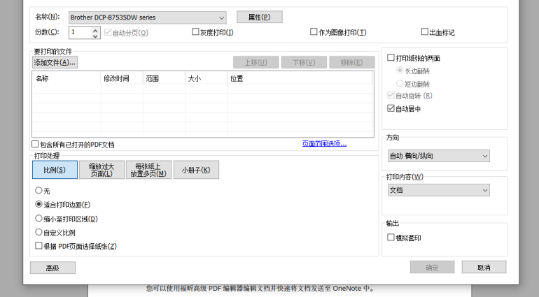 如何進(jìn)行PDF文檔的打印設(shè)置？一個(gè)福昕高級(jí)PDF編輯器就夠了