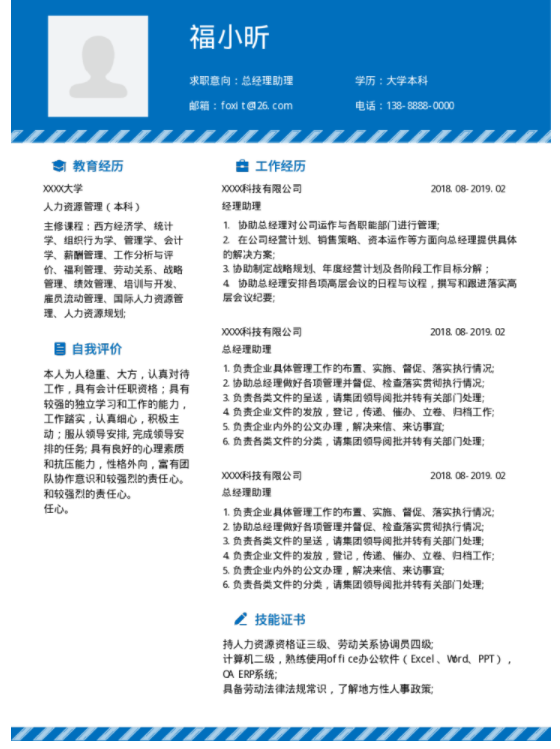 福昕云模板的簡歷制作 必須要有針對性