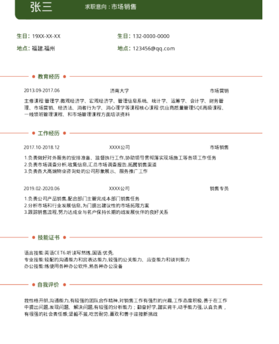 如何寫(xiě)出一份有創(chuàng)意的簡(jiǎn)歷，福昕云模板告訴你