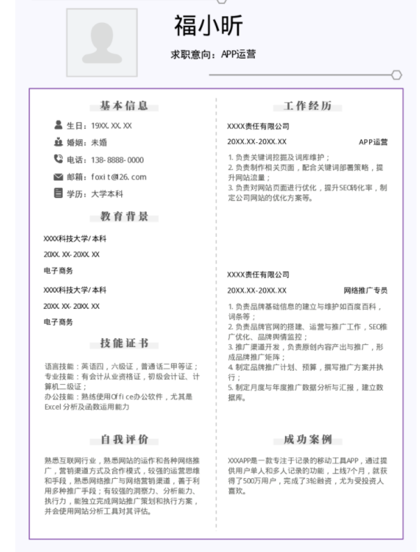 簡歷中優(yōu)秀的自我評價，福昕云模板優(yōu)秀的簡歷自我評價