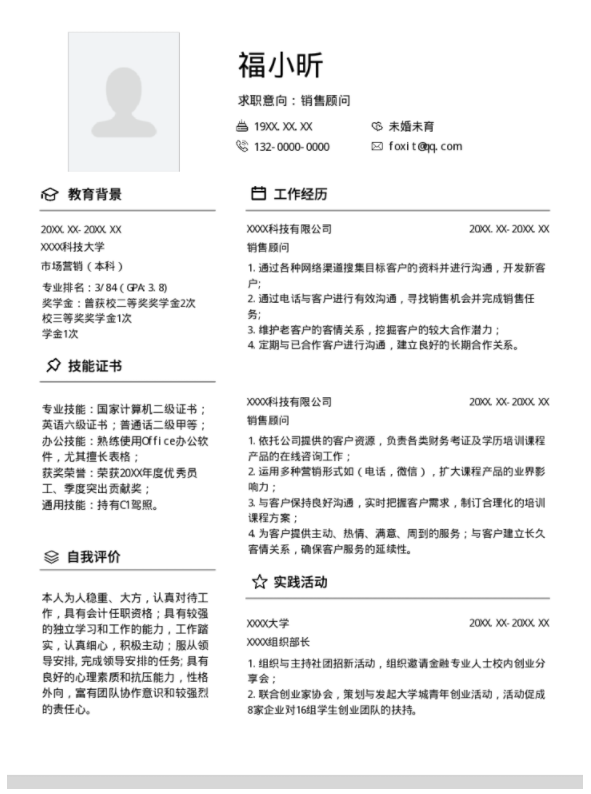 簡歷中優(yōu)秀的自我評價，福昕云模板優(yōu)秀的簡歷自我評價