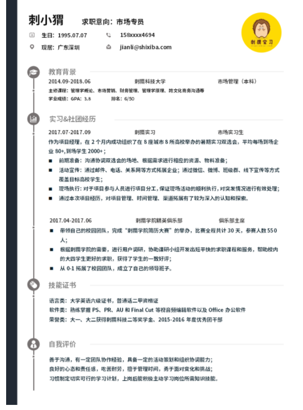 簡(jiǎn)歷編排有哪些注意事項(xiàng), 福昕云模板告訴你簡(jiǎn)歷寫作的細(xì)節(jié)有哪些