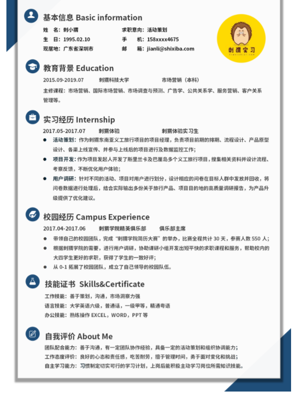 簡(jiǎn)歷編排有哪些注意事項(xiàng), 福昕云模板告訴你簡(jiǎn)歷寫作的細(xì)節(jié)有哪些