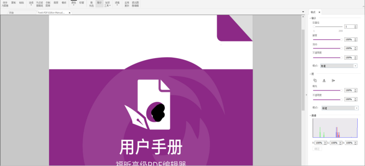 如何直接在文檔中編輯PDF圖片？就用福昕高級(jí)PDF編輯器