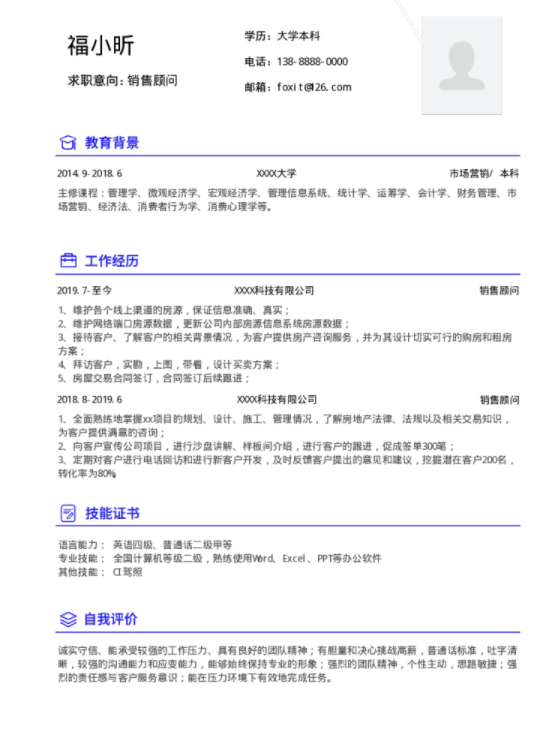 初步制作簡(jiǎn)歷 福昕云模板給出三大疑問要解決