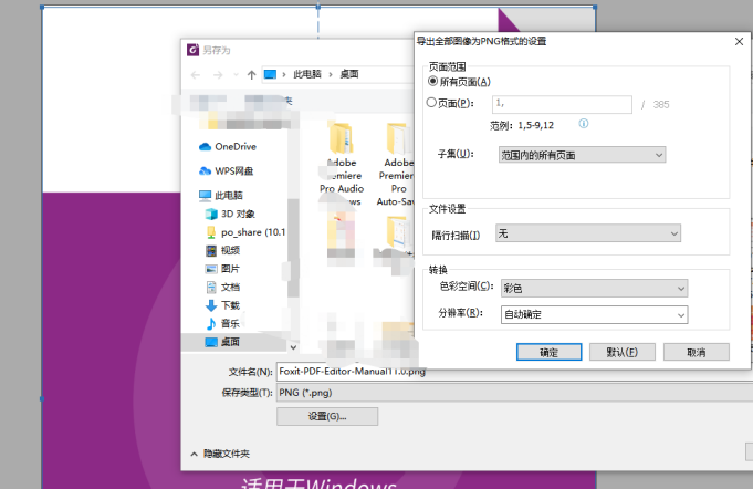PDF轉(zhuǎn)圖片如何操作?福昕高級(jí)PDF編輯器讓你的PDF更精美